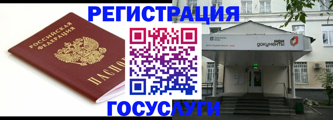 временная регистрация купить в Люберцах