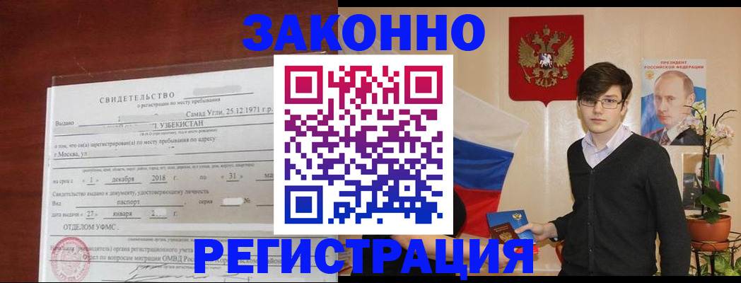 прописка ребенка в Люберцах