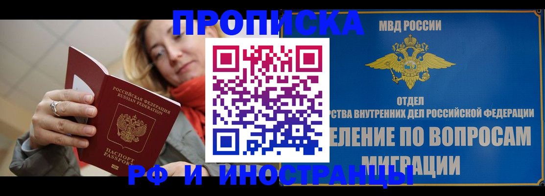 временная регистрация недорого в Люберцах