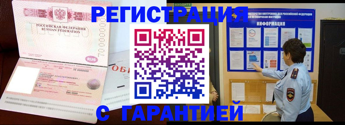 где прописаться в Люберцах